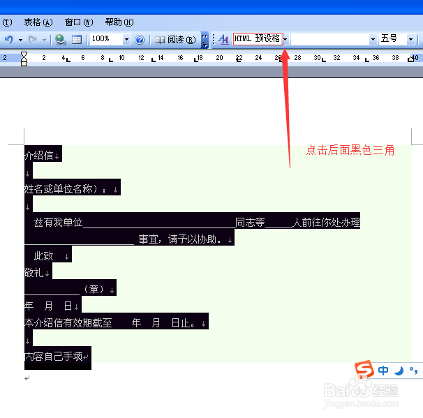 怎么去掉从网页复制到word中文字的背景色