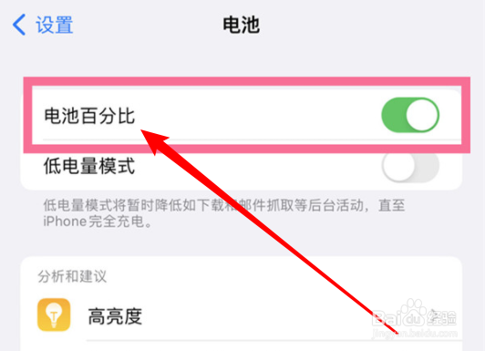 苹果14手机怎么设置电量百分比