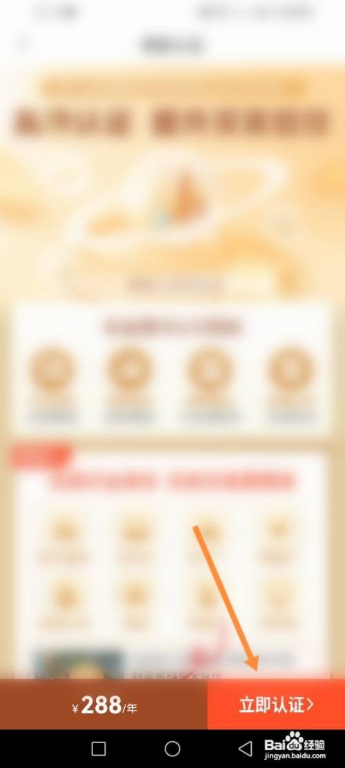 如何使用惠农网APP进行店铺认证