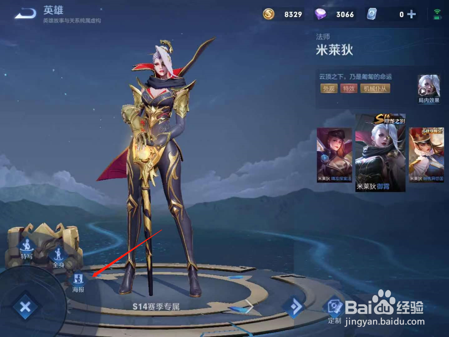 王者荣耀米莱狄御霄图片