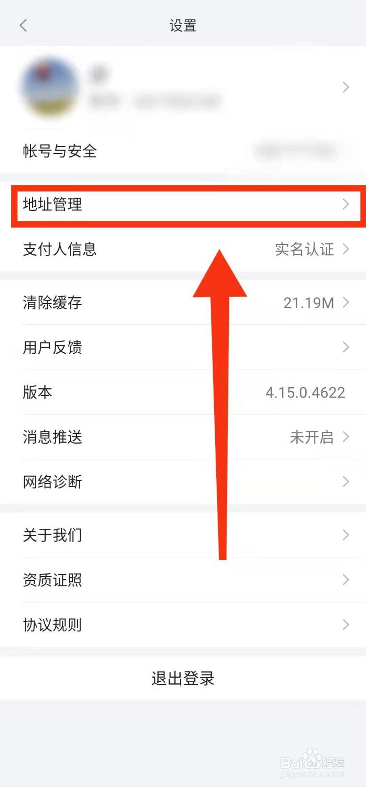 怎样在小米有品中添加“收货地址”