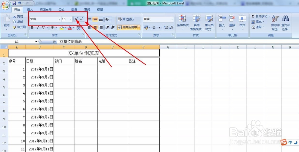 如何用Excel制作倒班排班表?