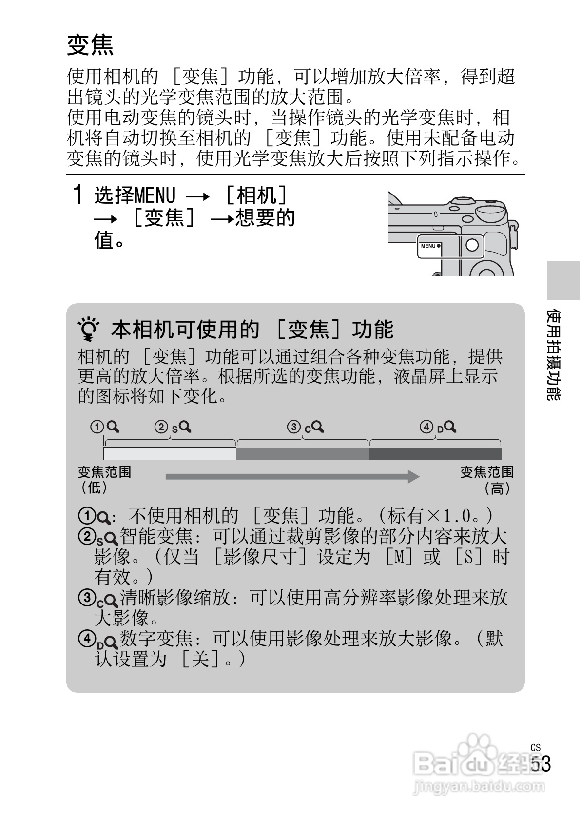 SONY索尼 NEX-5R数码相机说明书:[6]