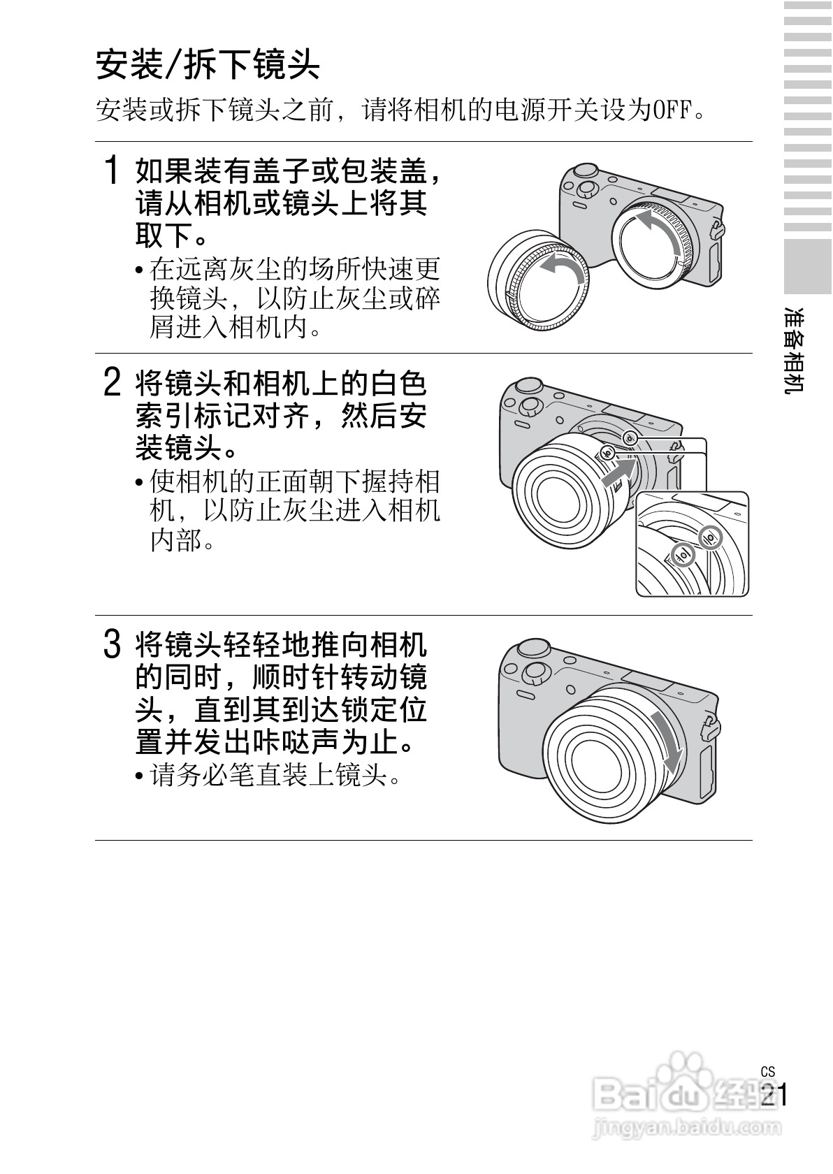 SONY索尼 NEX-5R数码相机说明书:[3]