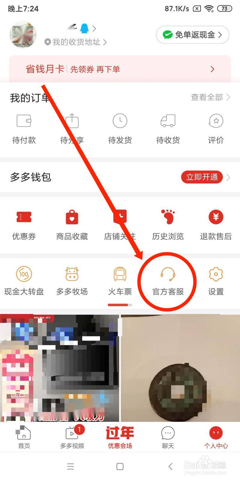 拼多多APP中优惠券使用规则