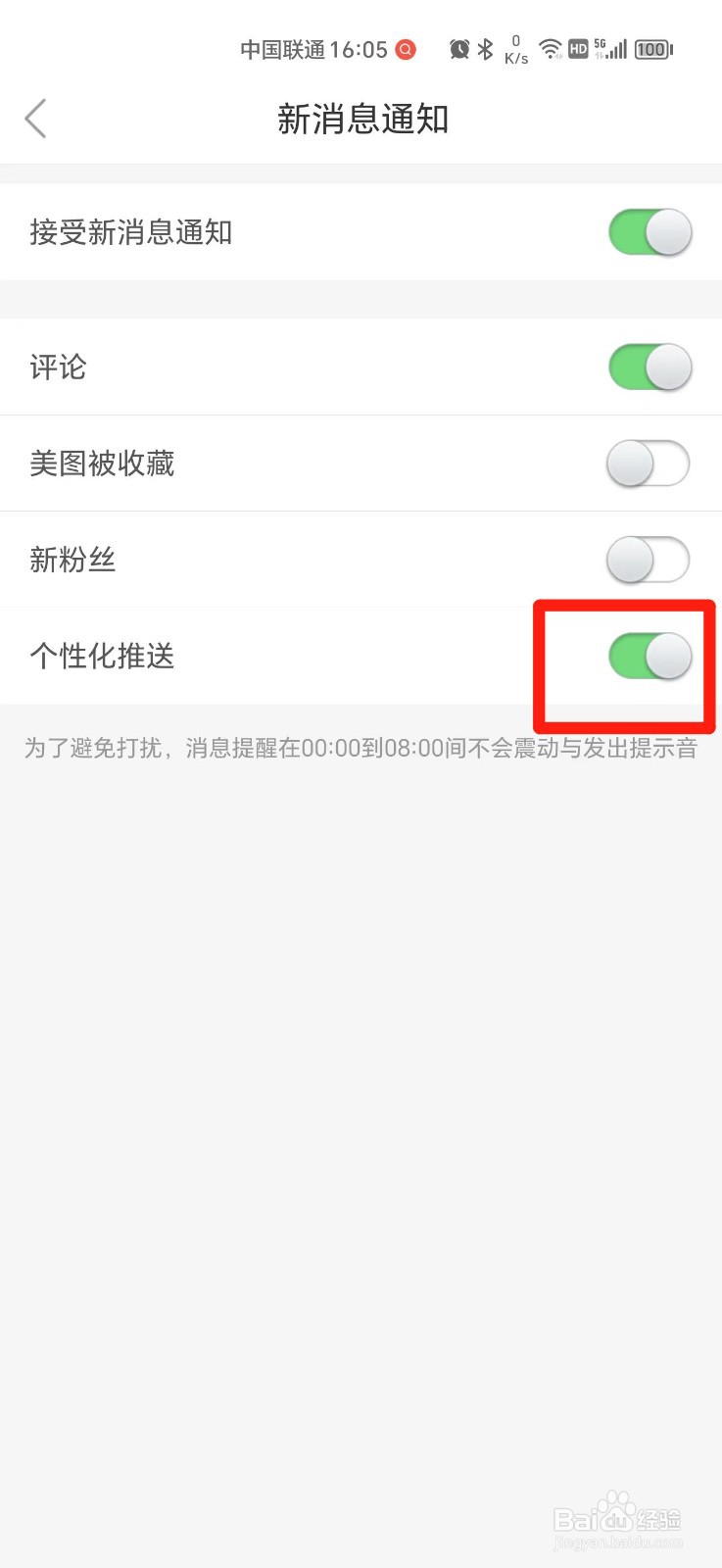 美甲帮APP怎么关闭个性化推送