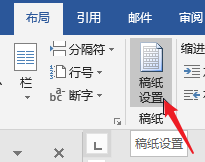 Word制作作文本样式的稿纸