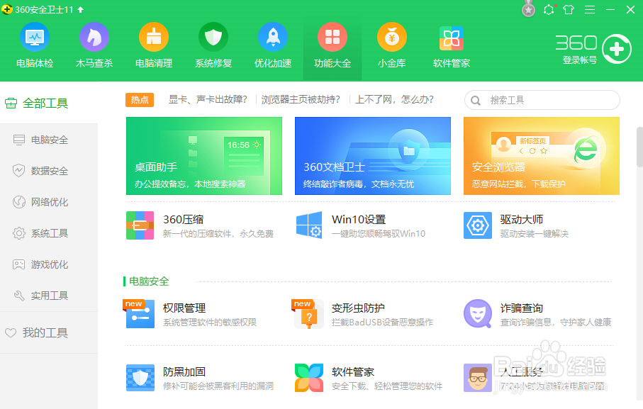 360如何开启智能等待