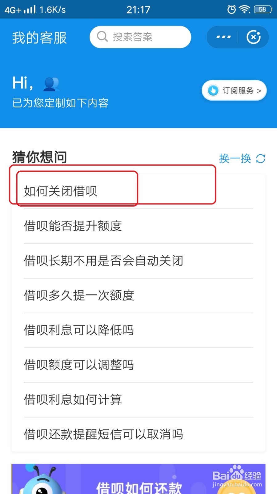 支付宝怎样关闭借呗
