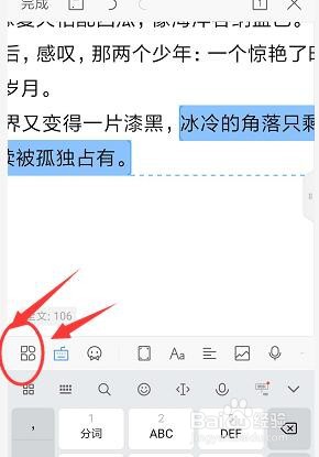 手机WPS文档中如何插入表格