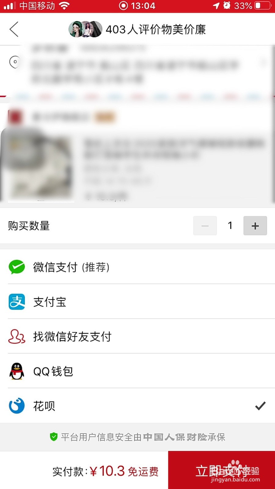 拼多多如何使用花呗付款？
