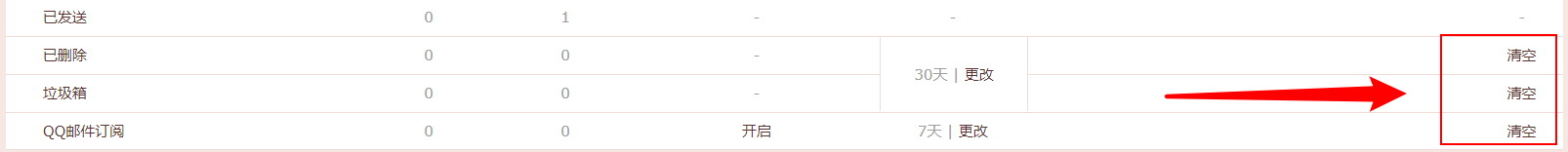 QQ邮箱垃圾箱自动清理设置