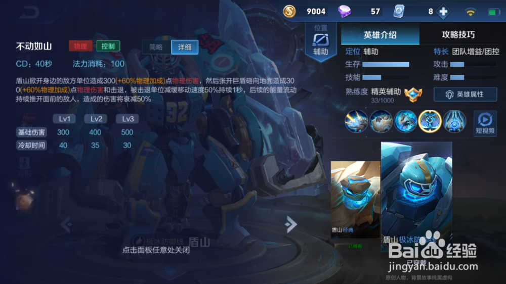 王者荣耀盾山使用技巧