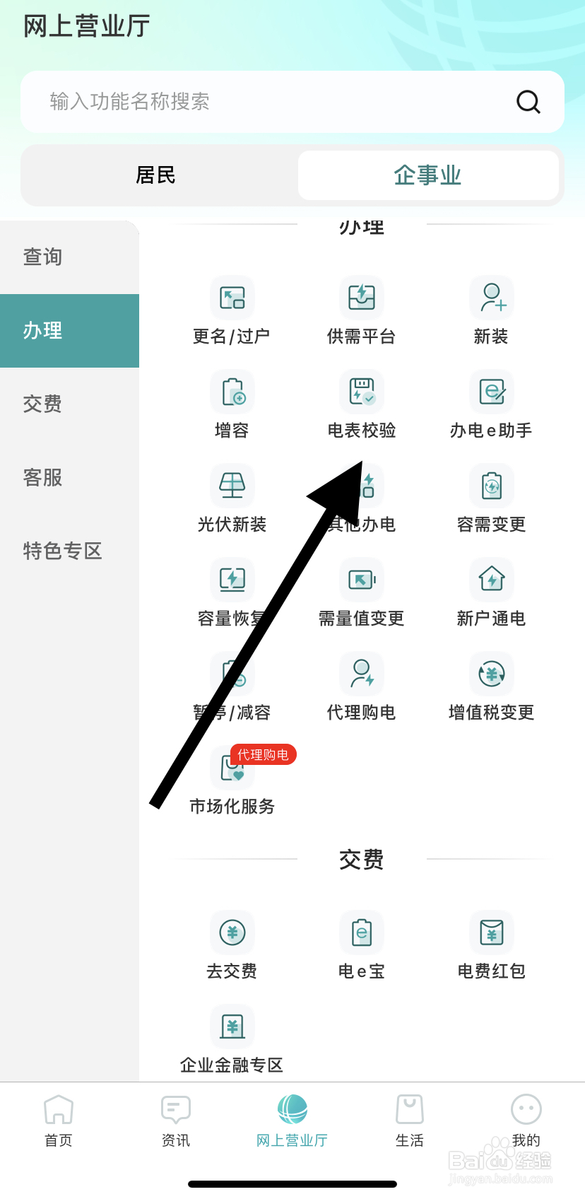 怎么在网上国网里找到电表校检？