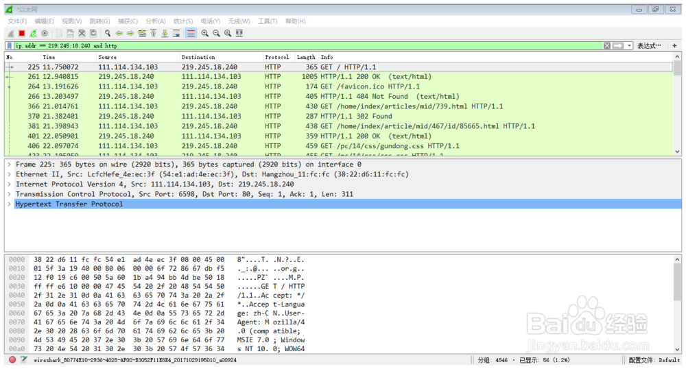 如何使用wiresharp抓包分析