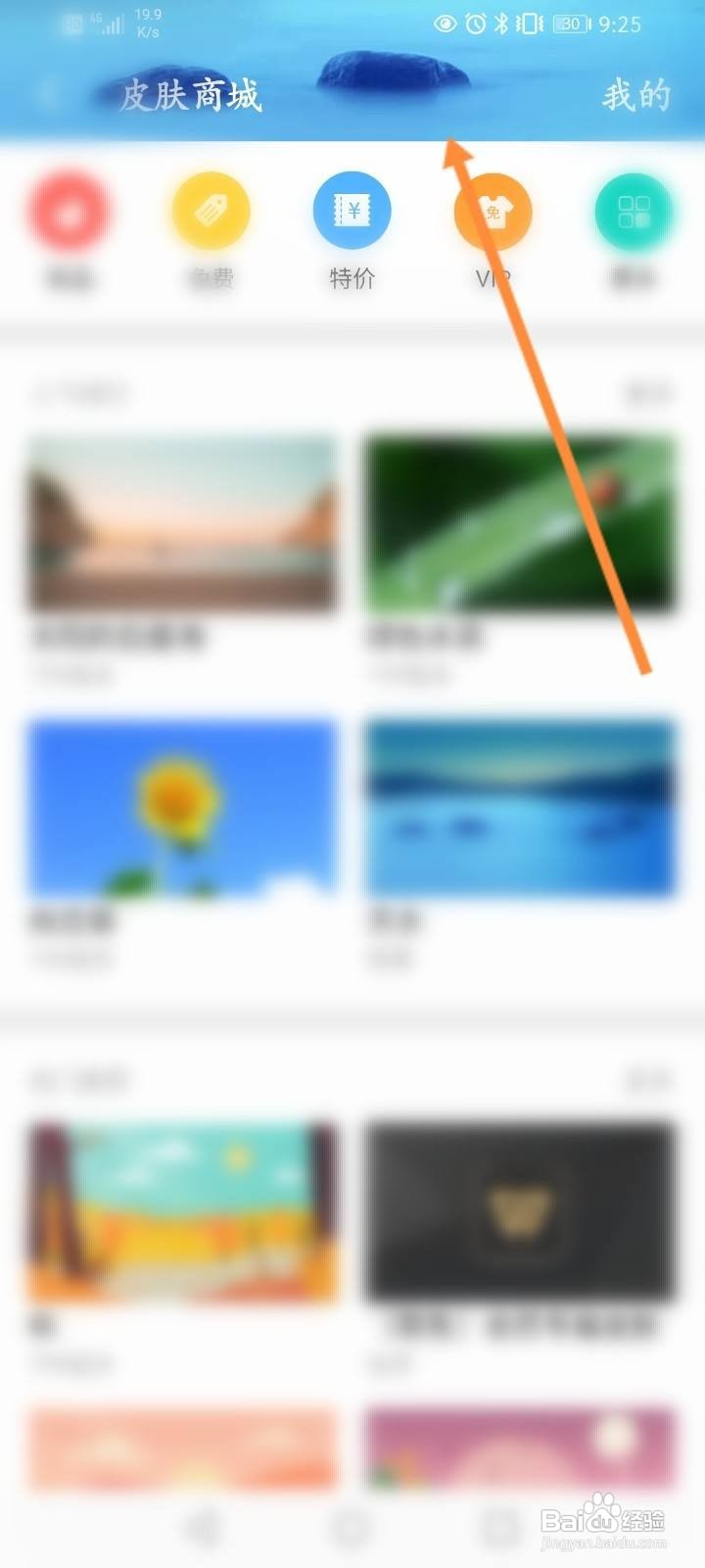 WPS Office怎么更换皮肤
