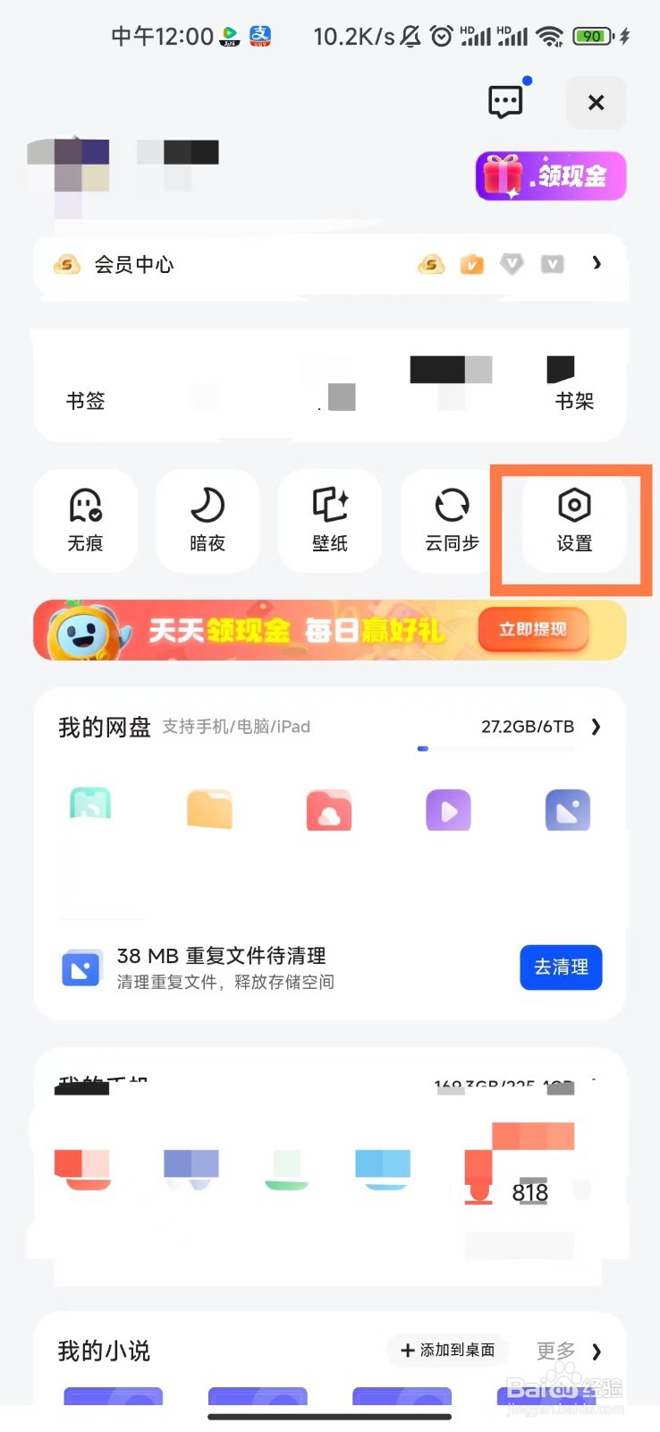 夸克浏览器软件退出登录的方法？