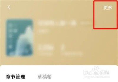 番茄小说怎么修改书名