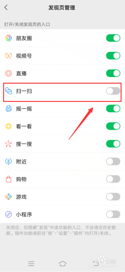 微信怎么关闭扫一扫