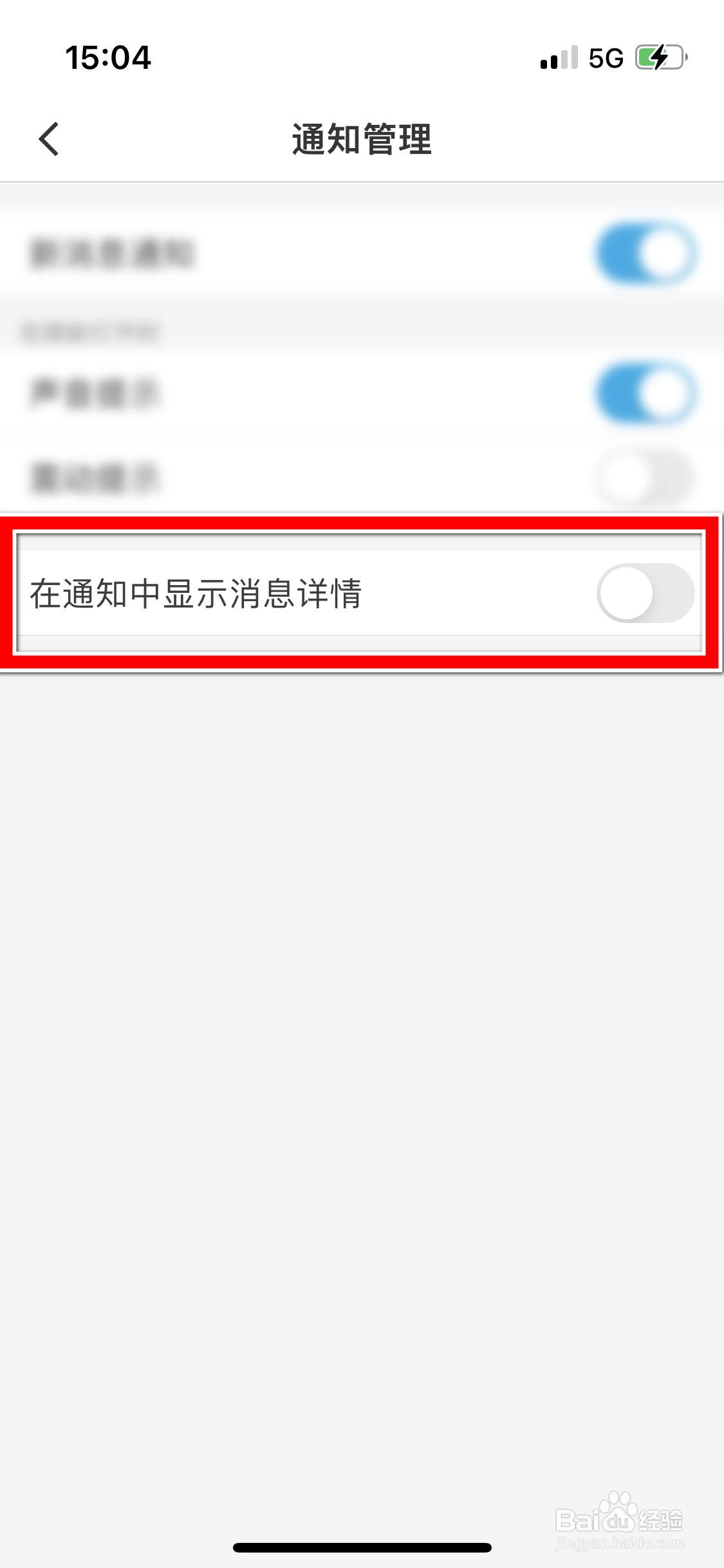 微脉圈怎么禁止在通知中显示消息详情
