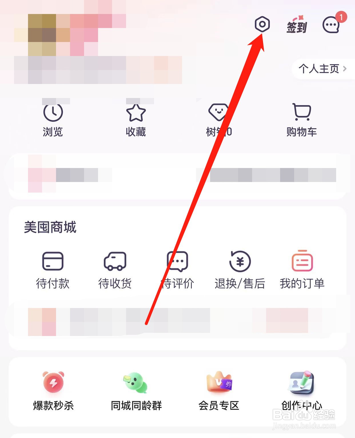 宝宝树孕育如何查找新消息通知