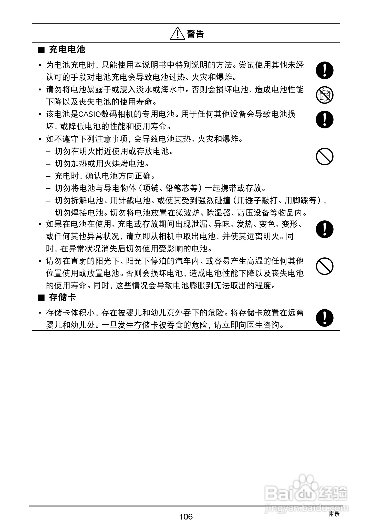 卡西欧EX-ZS200数码相机说明书:[11]