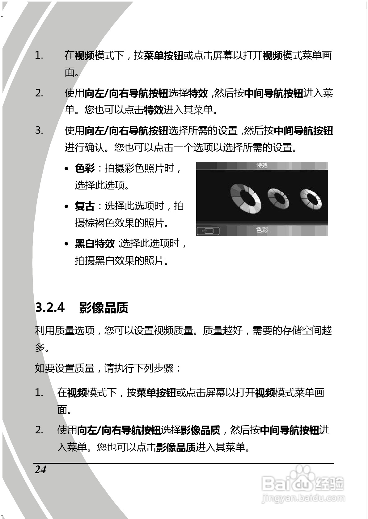 BenQ D28数码摄像机使用说明书:[4]