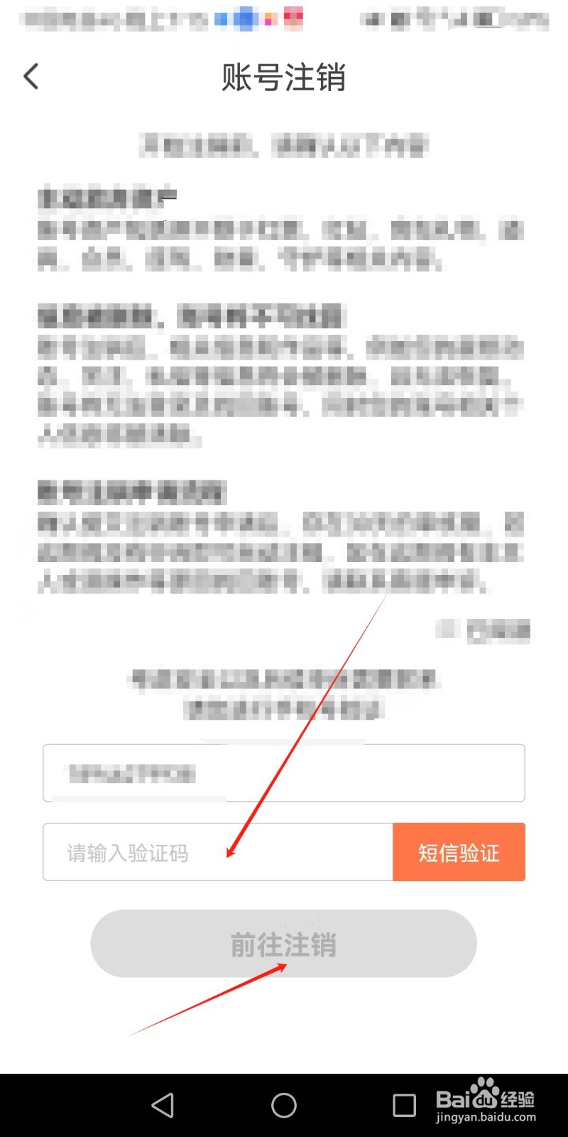红人直播软件如何申请账号注销？
