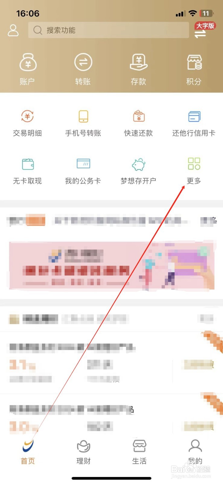 营口银行如何查看历史分期查询