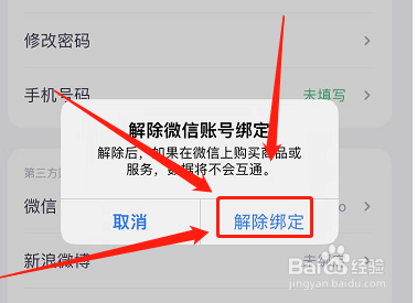 薄荷健康如何解除微信绑定