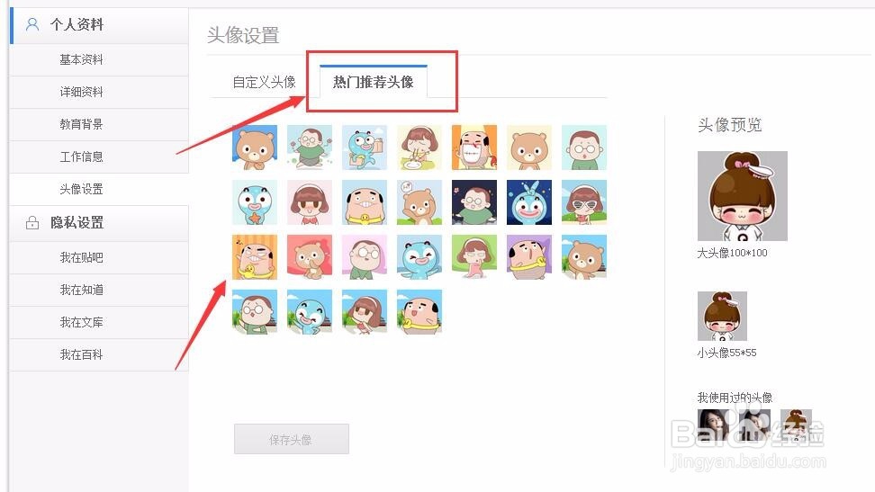 百度经验如何更改头像