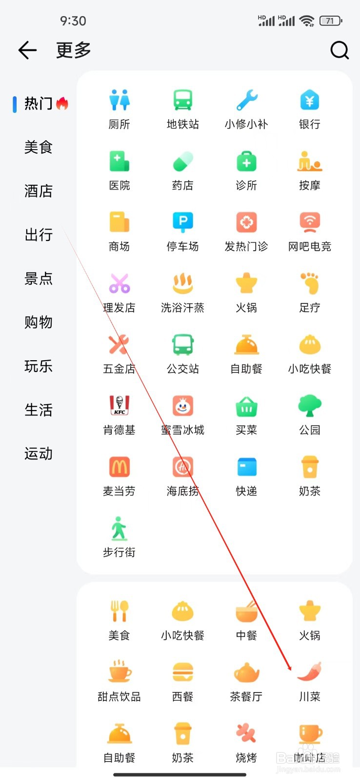 腾讯地图如何查看川菜