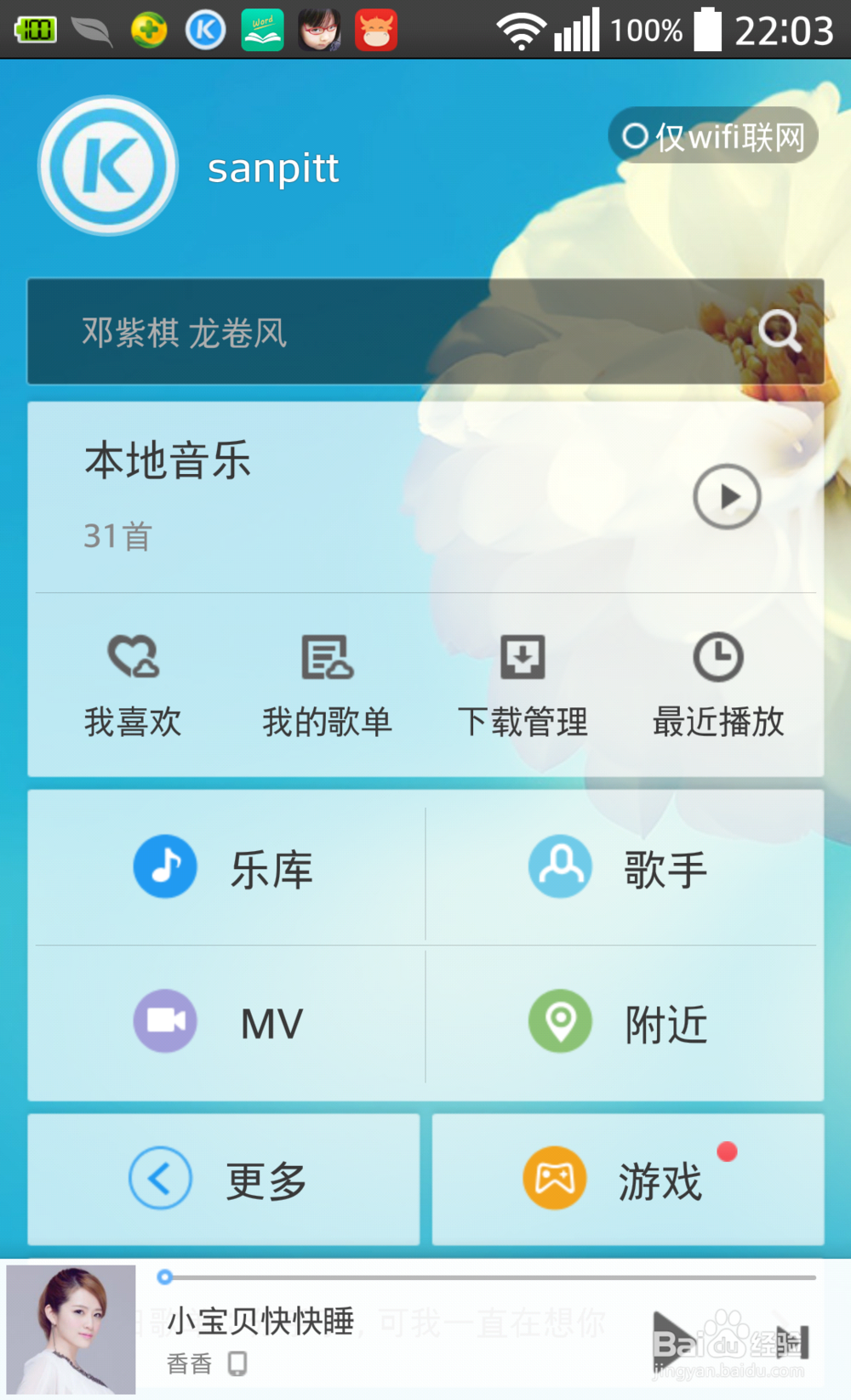 <b>怎么使用手机点歌点播在电视、WIFI音箱上播放</b>