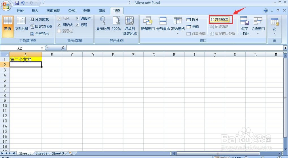 Excel如何设定让2个文档容易对比查看？