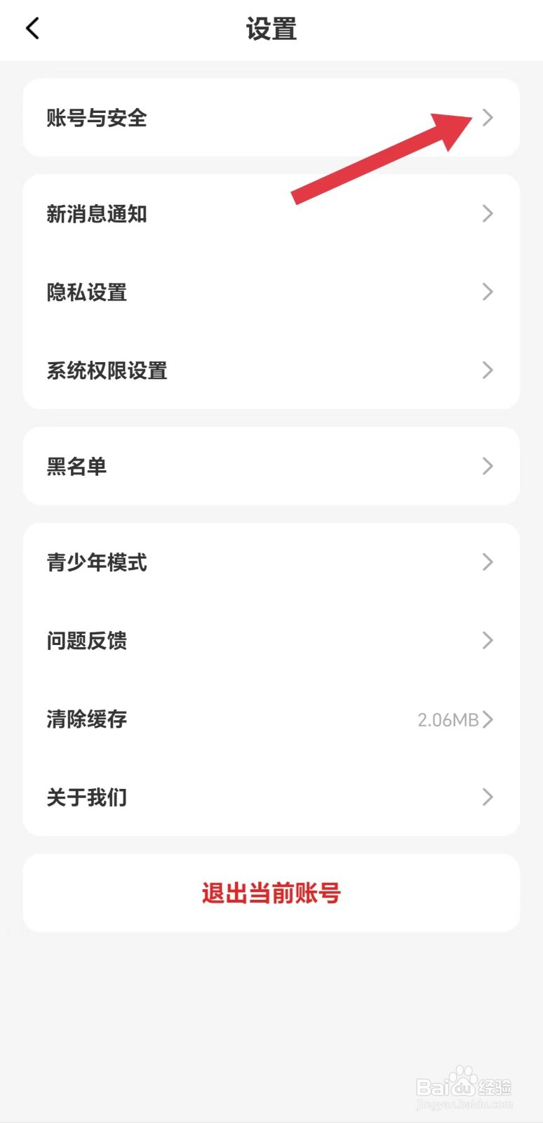 蜜遇怎么看账号与安全