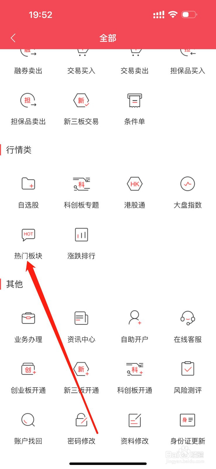 国元点金怎么查看热门板块