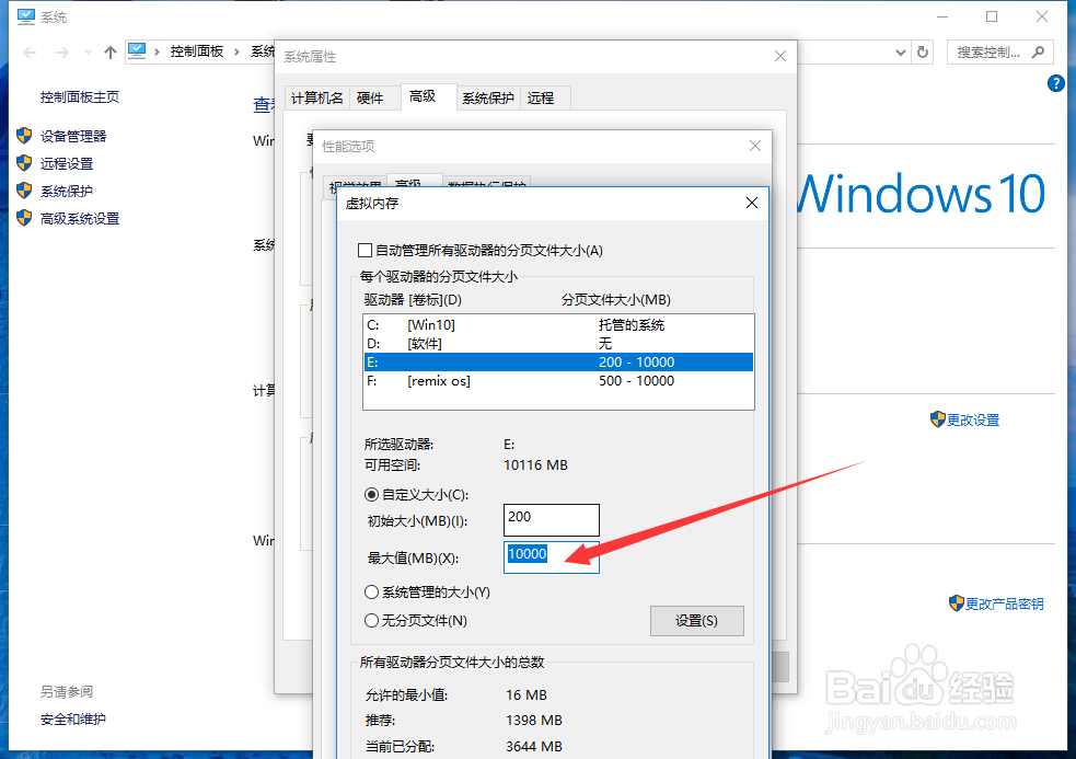 Win10内存不足怎么办？Win10怎样设置虚拟内存？
