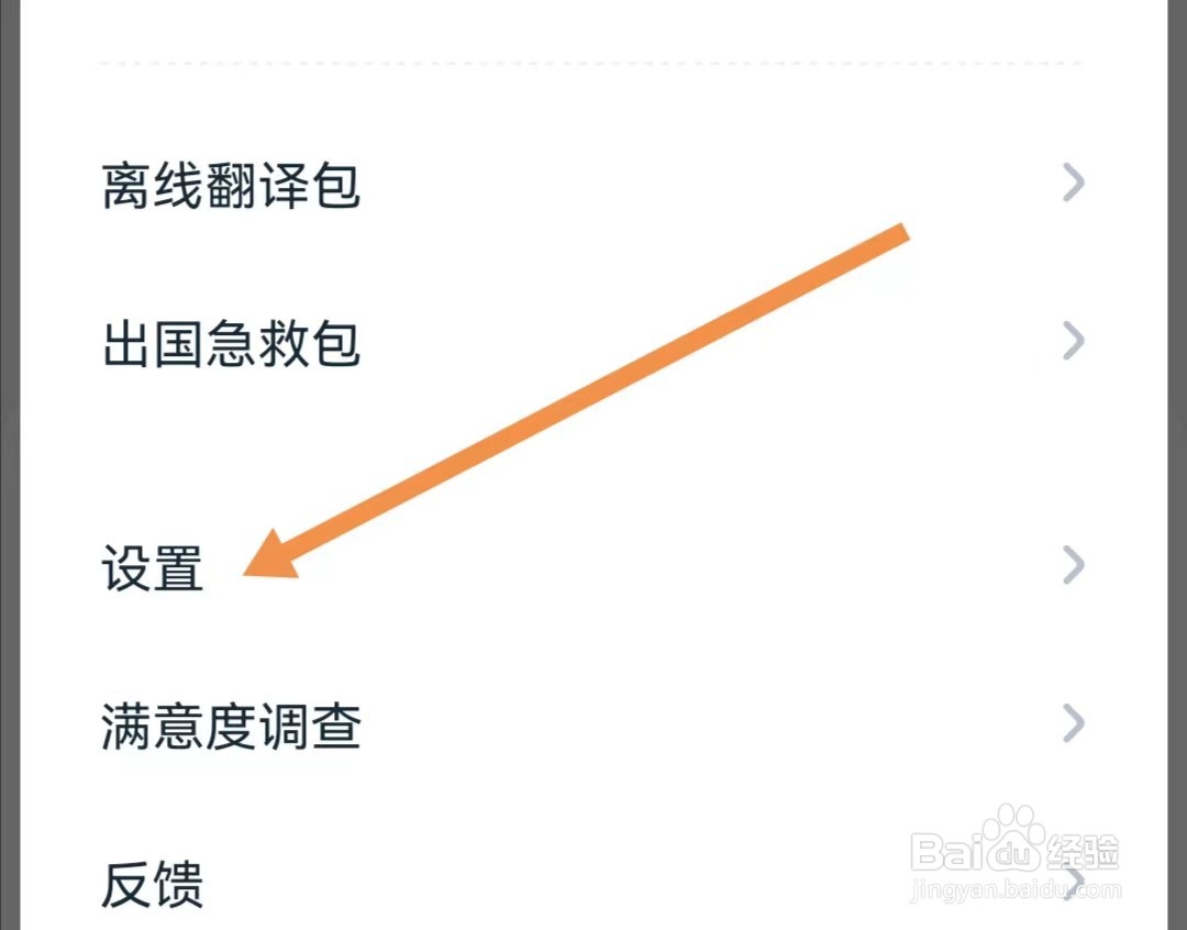 有道翻译官APP如何关闭个性化推荐