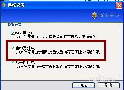 WINDOWS XP系统中将右下角中的系统更新图标清除