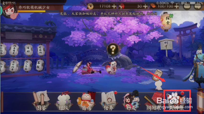 阴阳师式神怎么升星