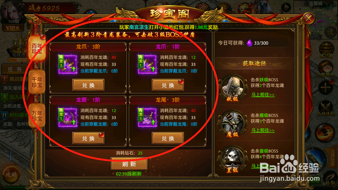 帝王荣耀如何进行珍宝阁兑换