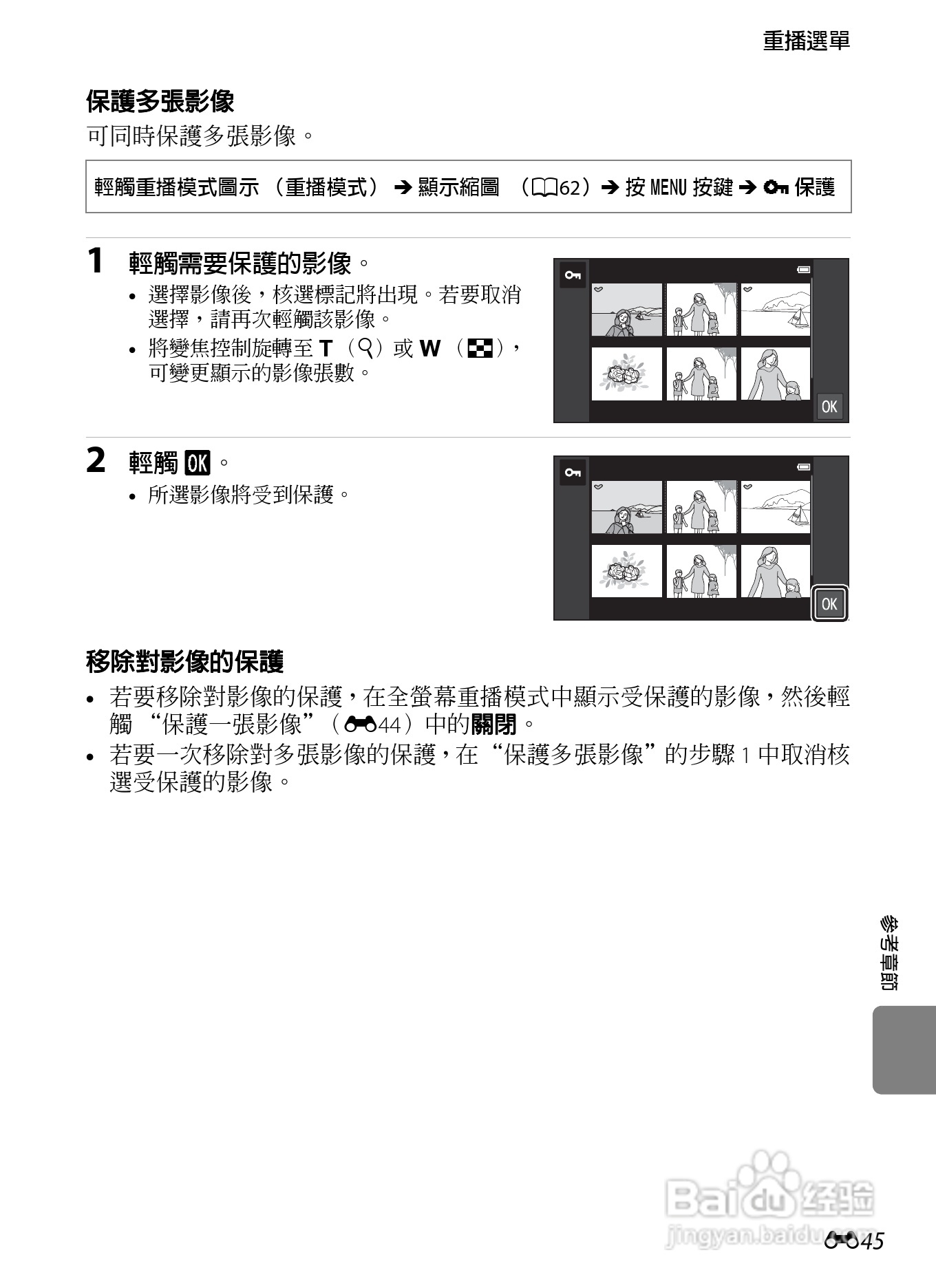 尼康COOLPIX S800c数码相机使用说明书:[17]