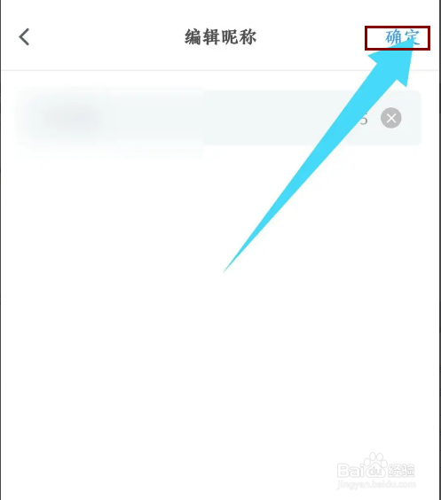 《影视大全》怎么修改昵称
