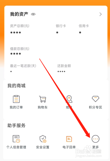 广州农信软件怎么查询我的积分