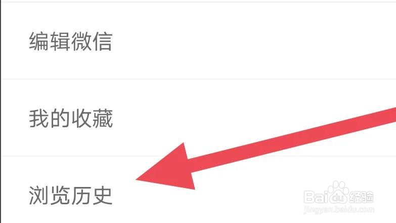 一句话心情语录APP是怎么查看浏览历史的