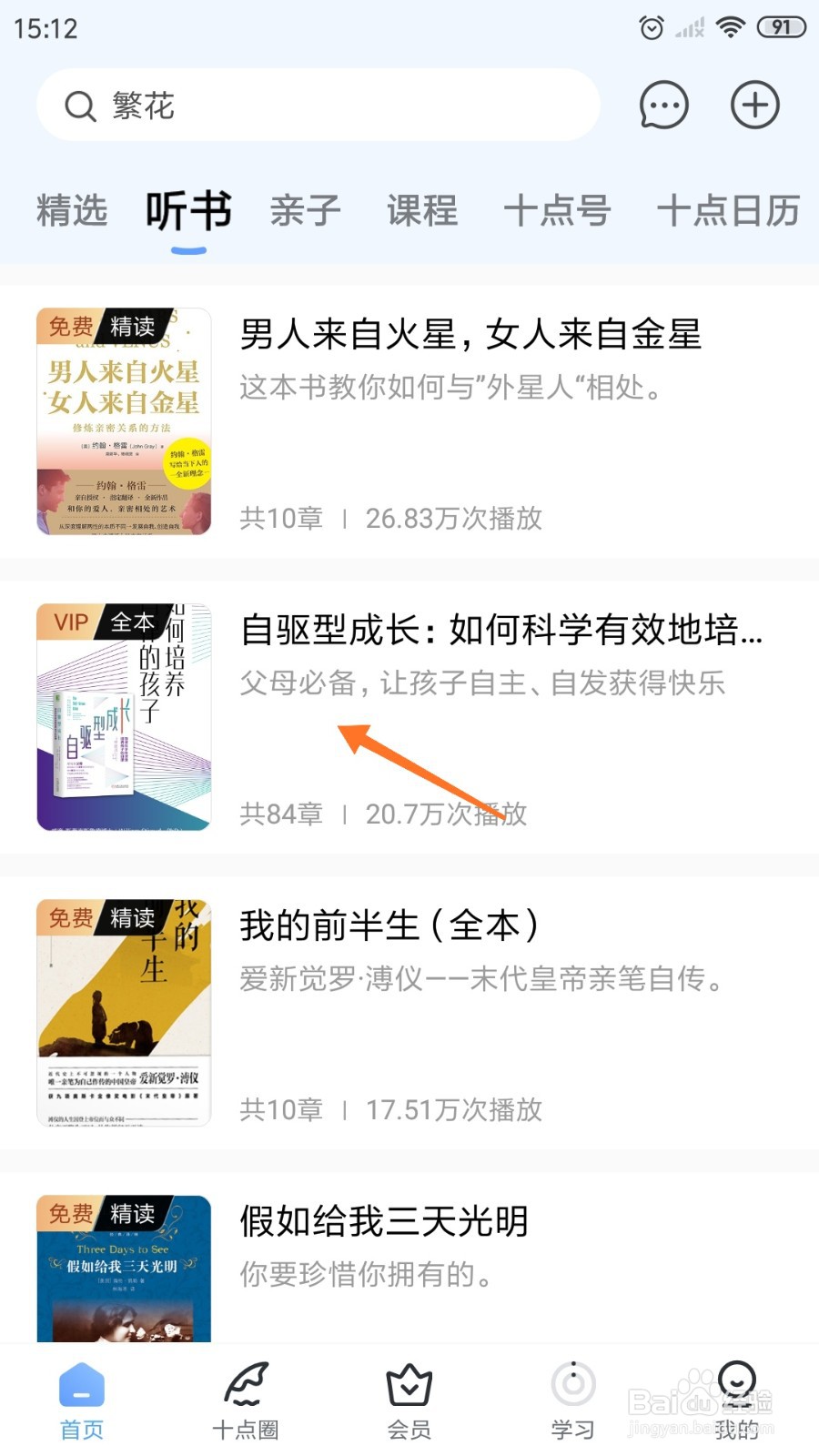 如何在十点读书中查看父母必备