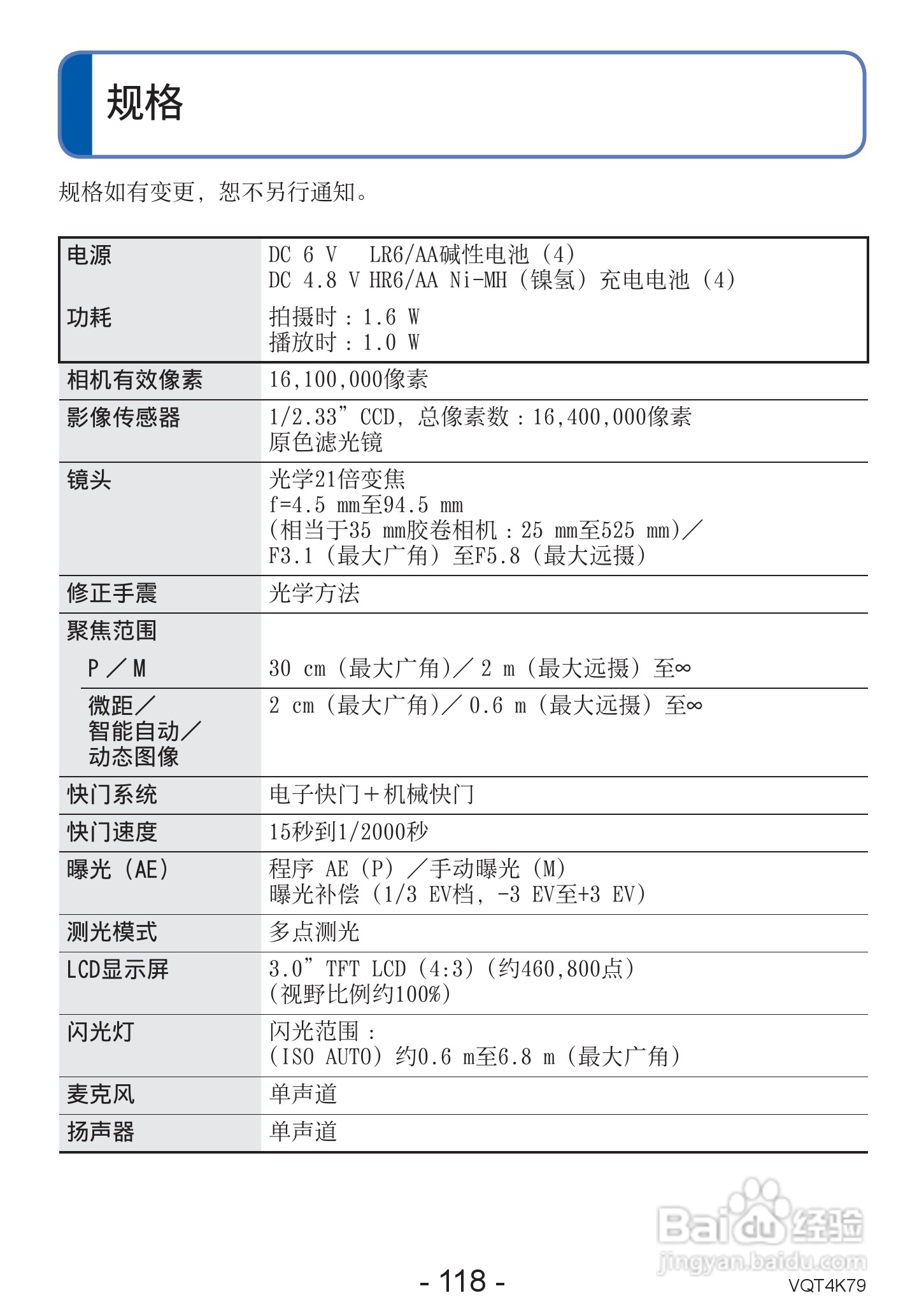 松下DMC-LZ20数码相机使用说明书:[12]
