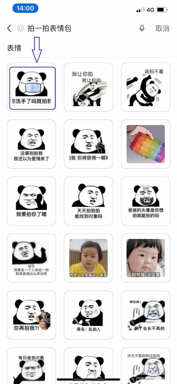 微信拍一拍表情包