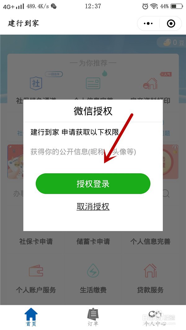 建行到家微信小程序