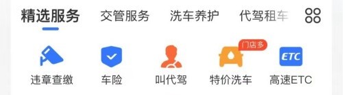 支付宝怎么进行违章查缴